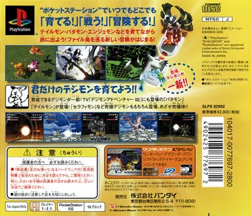 Pocket DigimonWorld - Wind Battle Disc (JP) box cover back